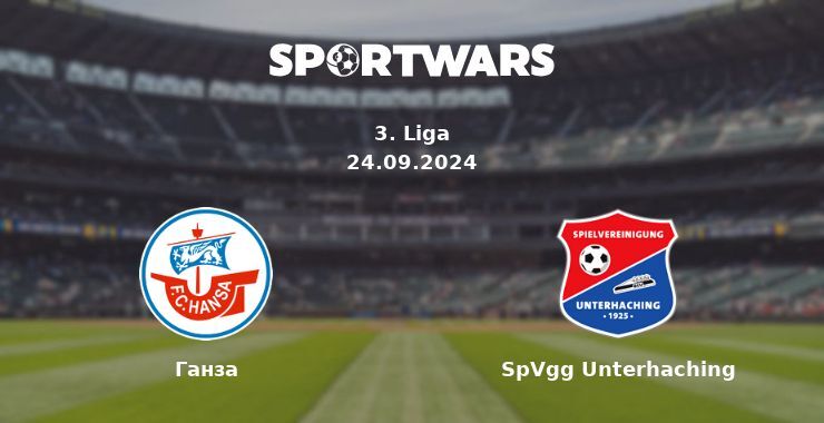 Ганза - SpVgg Unterhaching, де дивитися онлайн трансляцію