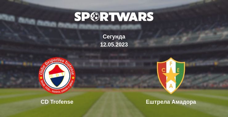 CD Trofense — Ештрела Амадора дивитись онлайн безкоштовно 12.05.2023