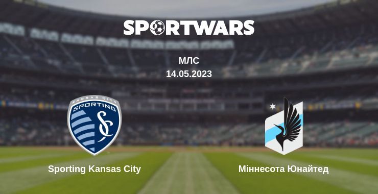 Sporting Kansas City — Міннесота Юнайтед дивитись онлайн безкоштовно 14.05.2023