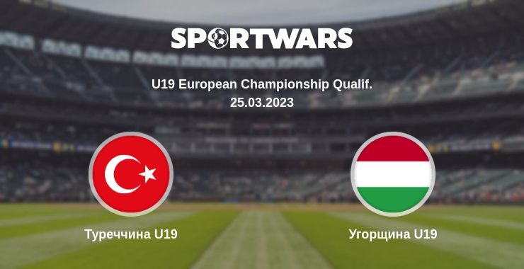 Туреччина U19 — Угорщина U19 дивитись онлайн безкоштовно 25.03.2023