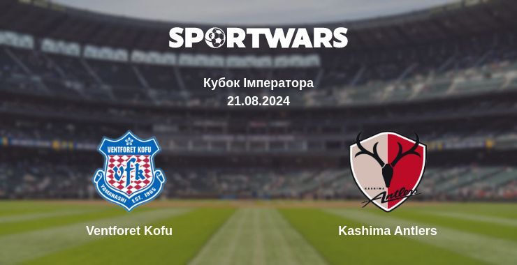 Результат матчу Ventforet Kofu — Kashima Antlers, 21.08.2024