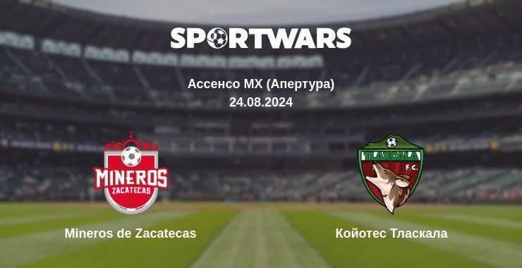 Результат матчу Mineros de Zacatecas — Койотес Тласкала, 24.08.2024