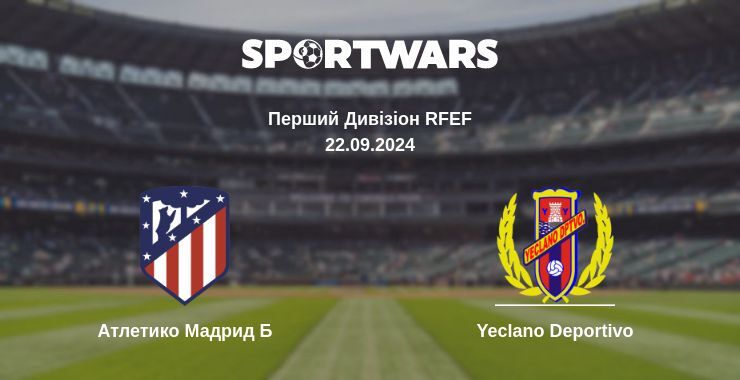 Атлетико Мадрид Б - Yeclano Deportivo, де дивитися онлайн трансляцію