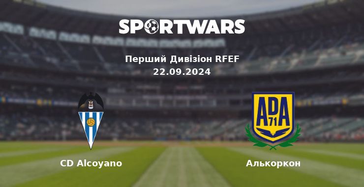 CD Alcoyano - Алькоркон, де дивитися онлайн трансляцію