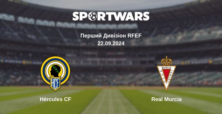 Hércules CF - Real Murcia, де дивитися онлайн трансляцію