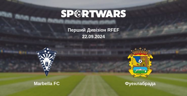 Marbella FC - Фуенлабрада, де дивитися онлайн трансляцію