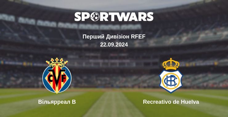 Вільярреал B - Recreativo de Huelva, де дивитися онлайн трансляцію