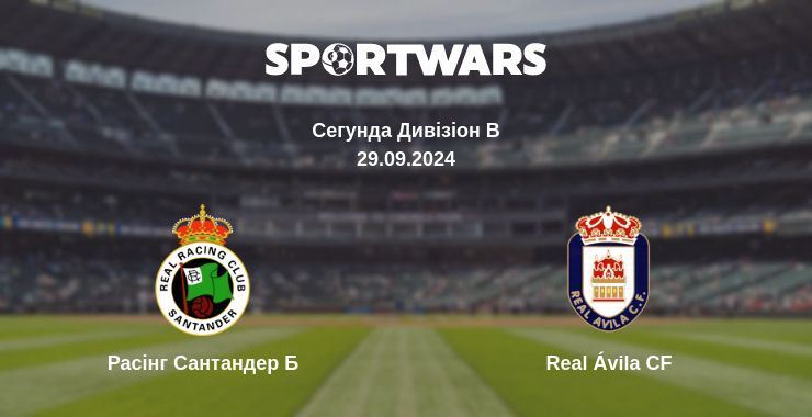 Расінг Сантандер Б - Real Ávila CF, де дивитися онлайн трансляцію