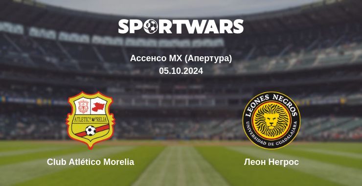 Результат матчу Club Atlético Morelia — Леон Негрос, 05.10.2024