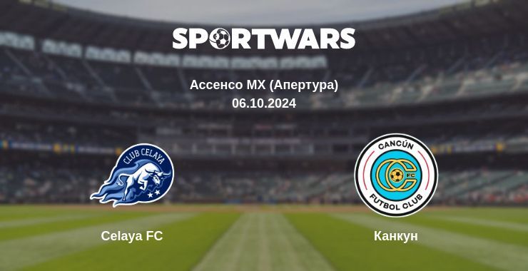 Celaya FC - Канкун, де дивитися онлайн трансляцію