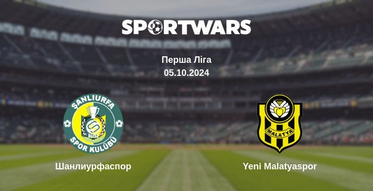 Шанлиурфаспор - Yeni Malatyaspor, де дивитися онлайн трансляцію