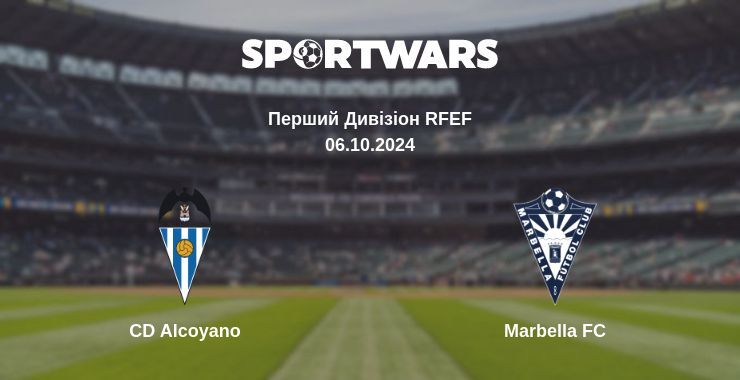 CD Alcoyano - Marbella FC, де дивитися онлайн трансляцію