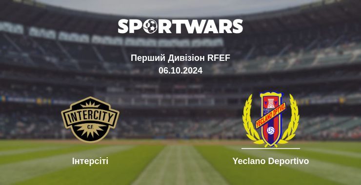 Інтерсіті - Yeclano Deportivo, де дивитися онлайн трансляцію