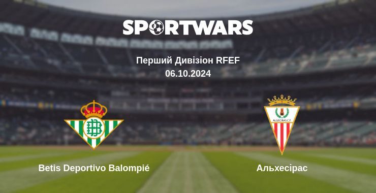 Betis Deportivo Balompié - Альхесірас, де дивитися онлайн трансляцію