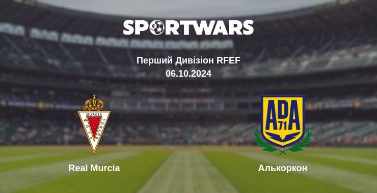 Real Murcia - Алькоркон, де дивитися онлайн трансляцію