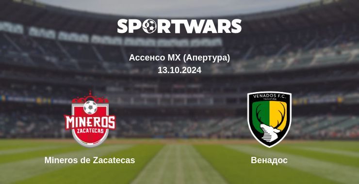 Mineros de Zacatecas - Венадос, де дивитися онлайн трансляцію