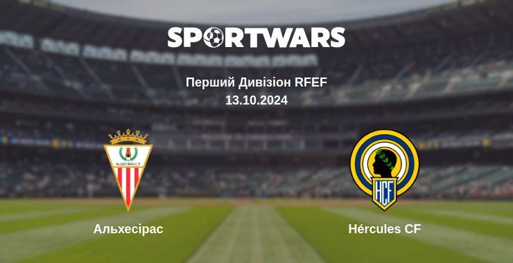 Альхесірас - Hércules CF, де дивитися онлайн трансляцію