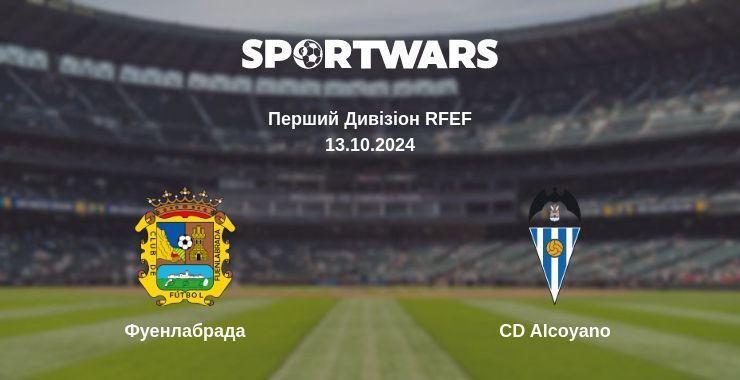 Фуенлабрада - CD Alcoyano, де дивитися онлайн трансляцію