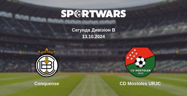 Conquense - CD Móstoles URJC, де дивитися онлайн трансляцію