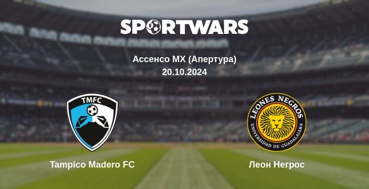 Tampico Madero FC — Леон Негрос дивитись онлайн безкоштовно 20.10.2024