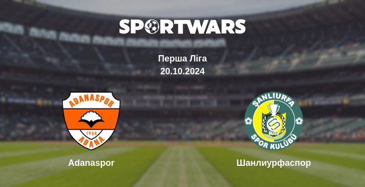 Adanaspor - Шанлиурфаспор, де дивитися онлайн трансляцію