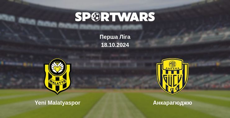 Yeni Malatyaspor - Анкарагюджю, де дивитися онлайн трансляцію