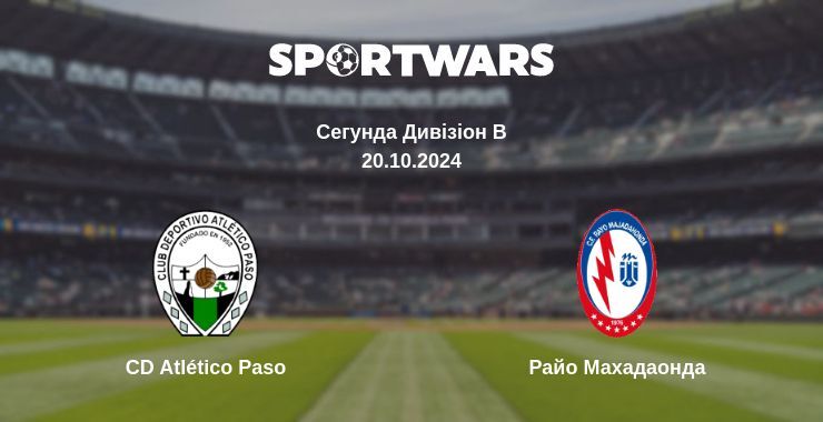 CD Atlético Paso — Райо Махадаонда дивитись онлайн безкоштовно 20.10.2024