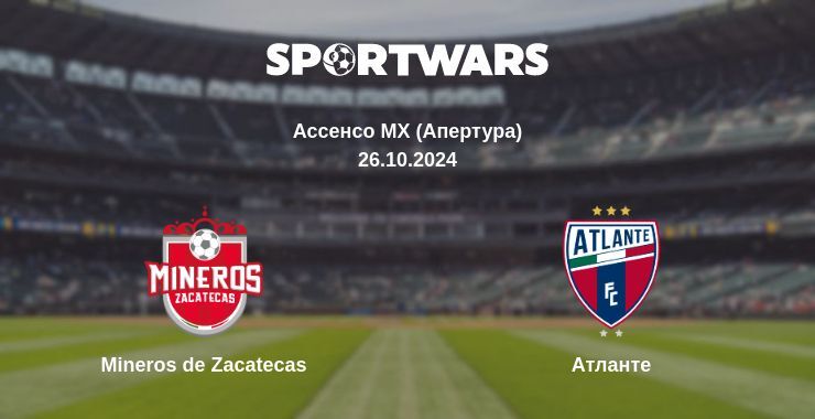 Результат матчу Mineros de Zacatecas — Атланте, 26.10.2024