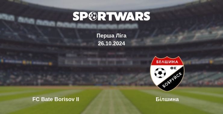 FC Bate Borisov II — Білшина дивитись онлайн безкоштовно 27.10.2024