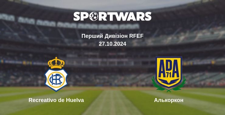 Recreativo de Huelva — Алькоркон дивитись онлайн безкоштовно 27.10.2024