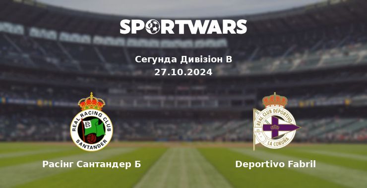 Расінг Сантандер Б — Deportivo Fabril дивитись онлайн безкоштовно 27.10.2024