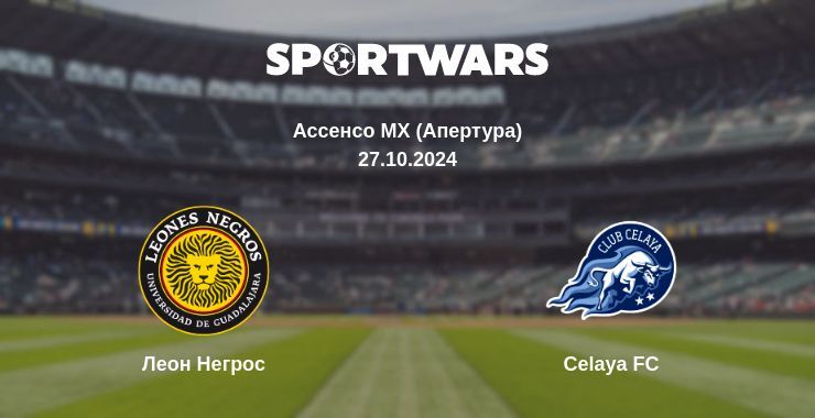 Результат матчу Леон Негрос — Celaya FC, 27.10.2024