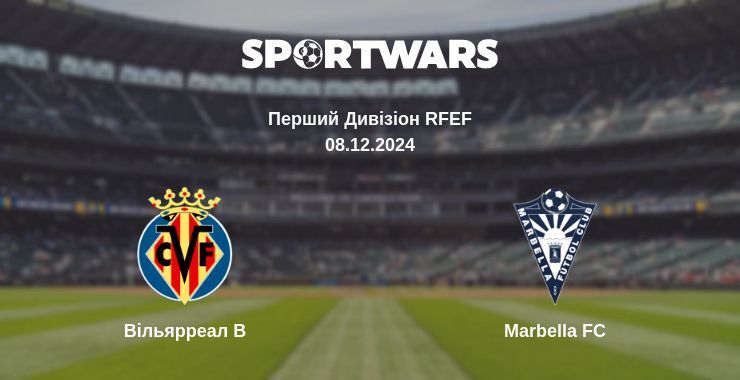 Вільярреал B — Marbella FC дивитись онлайн безкоштовно 08.12.2024