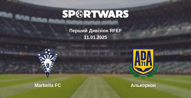 Marbella FC — Алькоркон дивитись онлайн пряму трансляцію, 12.01.2025