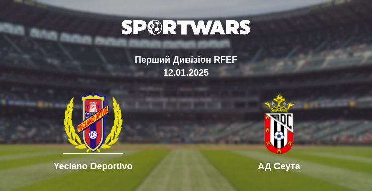 Yeclano Deportivo — АД Сеута дивитись онлайн пряму трансляцію, 12.01.2025