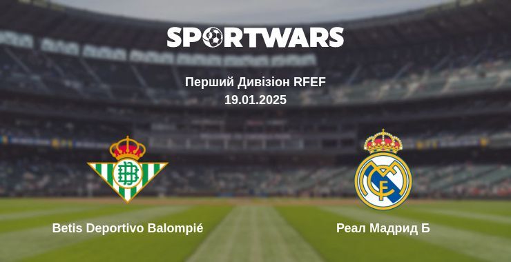 Betis Deportivo Balompié - Реал Мадрид Б, де дивитися онлайн трансляцію