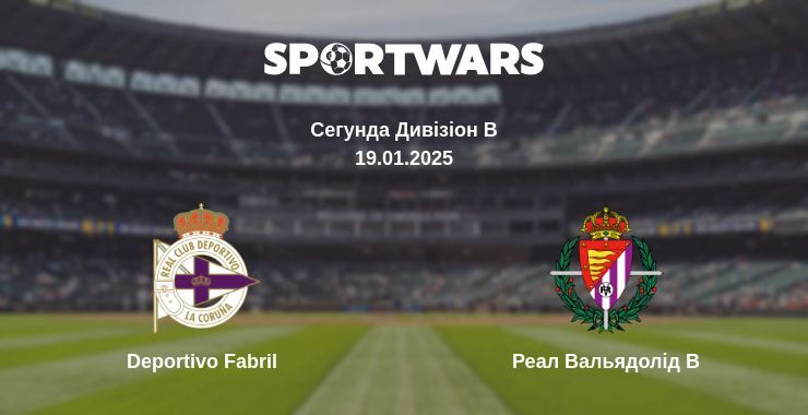 Deportivo Fabril — Реал Вальядолід B дивитись онлайн пряму трансляцію, 19.01.2025