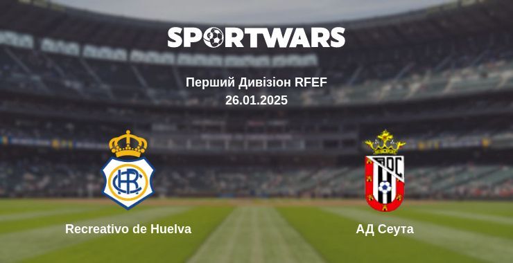 Recreativo de Huelva — АД Сеута дивитись онлайн пряму трансляцію, 26.01.2025