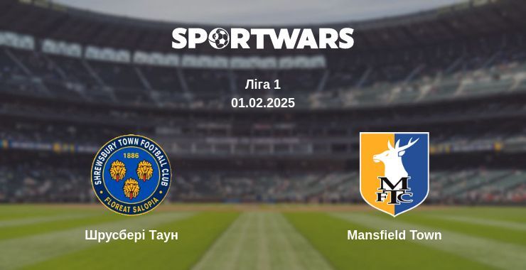 Шрусбері Таун — Mansfield Town дивитись онлайн пряму трансляцію, 01.02.2025