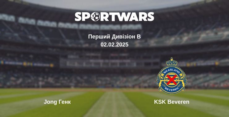 Jong Генк — KSK Beveren дивитись онлайн пряму трансляцію, 02.02.2025