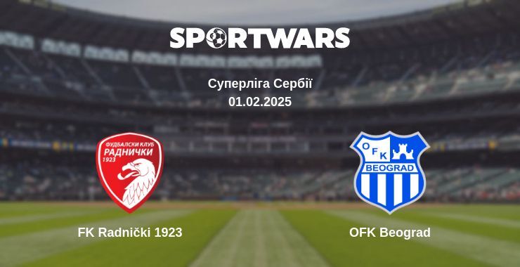 FK Radnički 1923 — OFK Beograd дивитись онлайн пряму трансляцію, 01.02.2025