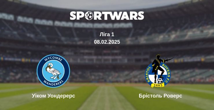 Уіком Уондерерс — Брістоль Роверс дивитись онлайн пряму трансляцію, 08.02.2025