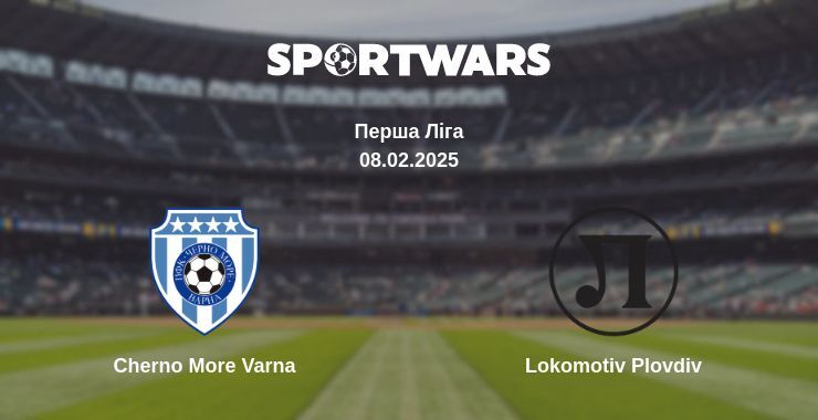 Cherno More Varna — Lokomotiv Plovdiv дивитись онлайн пряму трансляцію, 08.02.2025