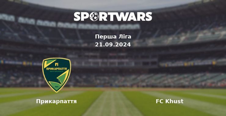 Прикарпаття - FC Khust, де дивитися онлайн трансляцію