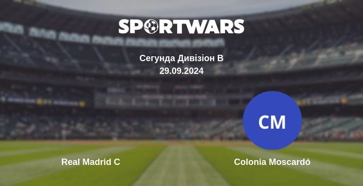 Real Madrid C - Colonia Moscardó, де дивитися онлайн трансляцію