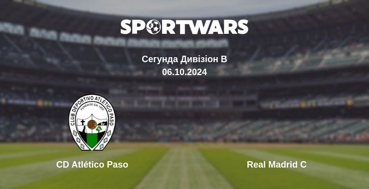 CD Atlético Paso - Real Madrid C, де дивитися онлайн трансляцію