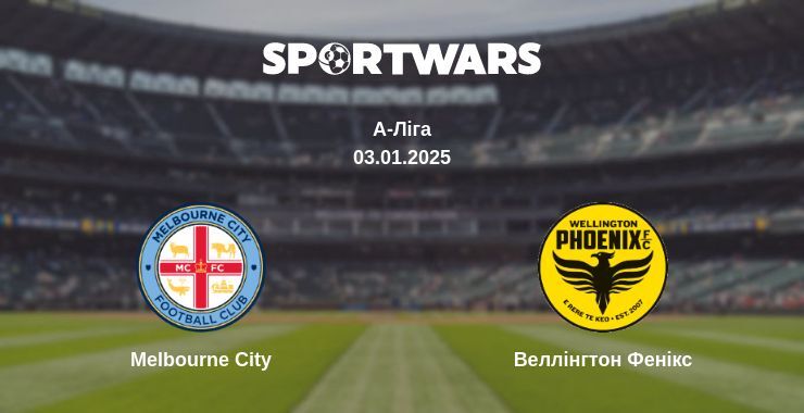 Melbourne City — Веллінгтон Фенікс дивитись онлайн безкоштовно 03.01.2025