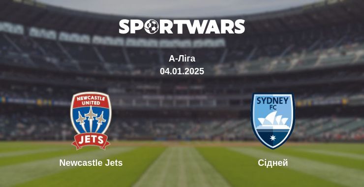 Newcastle Jets — Сідней дивитись онлайн пряму трансляцію, 04.01.2025