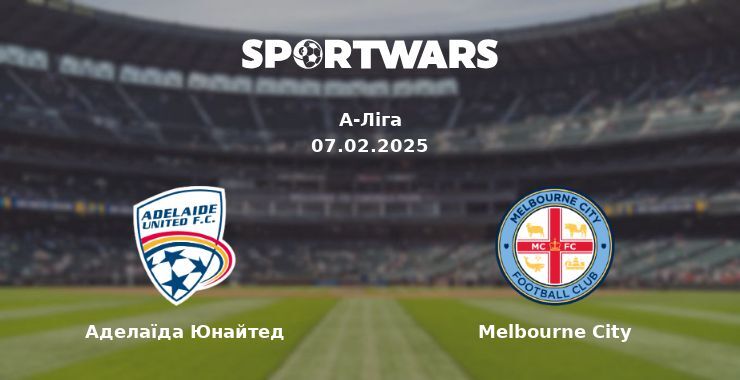 Аделаїда Юнайтед — Melbourne City дивитись онлайн безкоштовно 07.02.2025