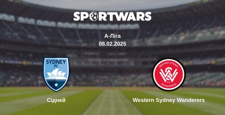 Сідней — Western Sydney Wanderers дивитись онлайн пряму трансляцію, 08.02.2025